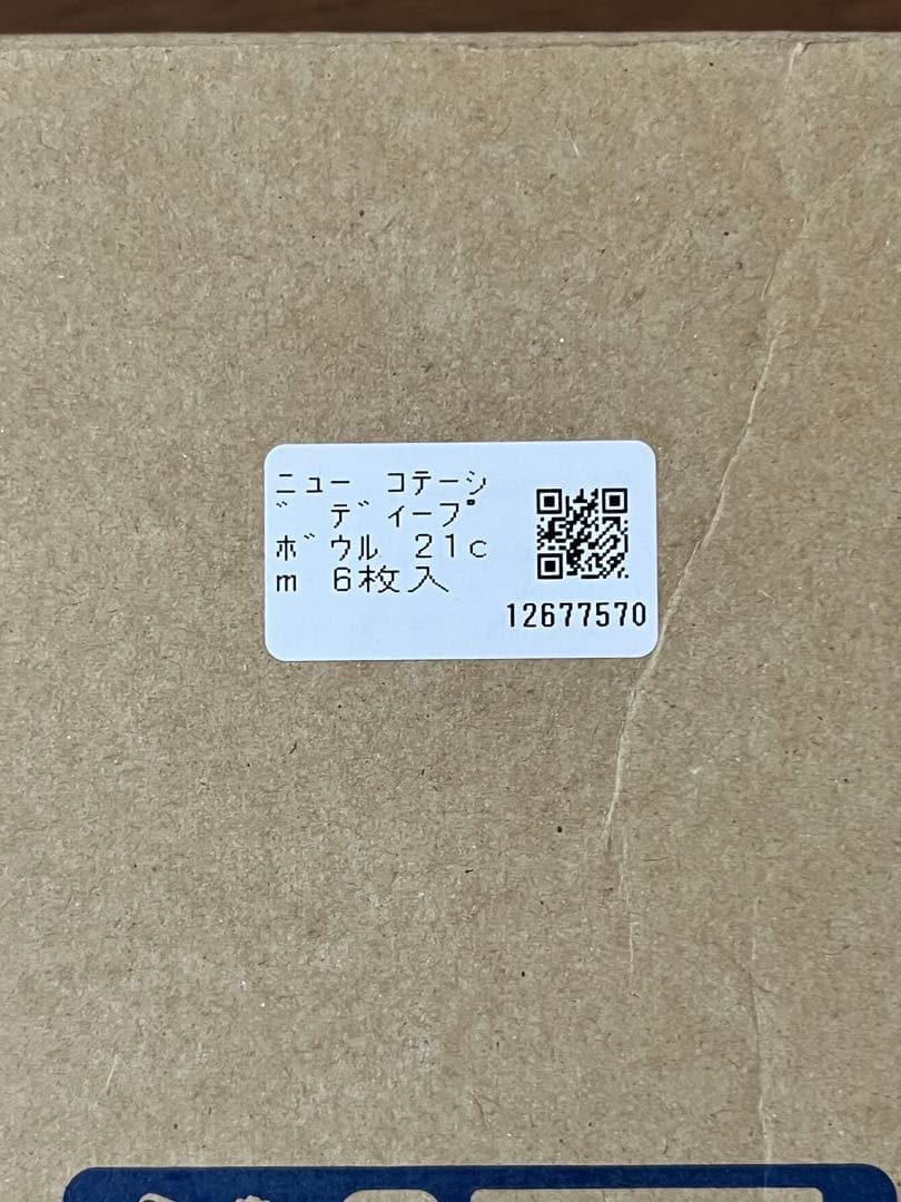 ビレロイアンドボッホ ニュー コテージ ディープボウル 21cm 2セット12枚