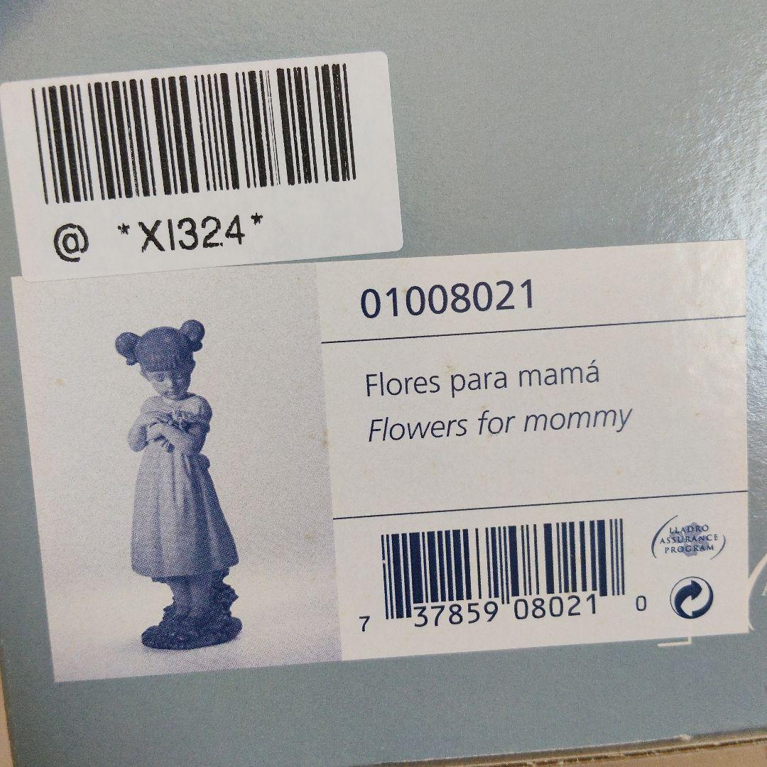 富*子様 【新品】リヤドロ　Lladro Flowers for mommy