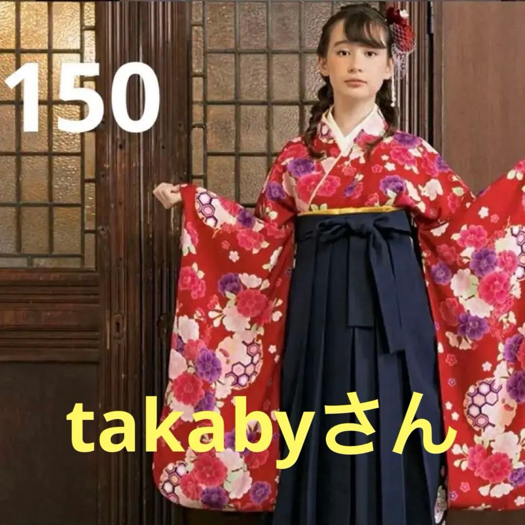 袴セット　150cm arisana 赤　紺