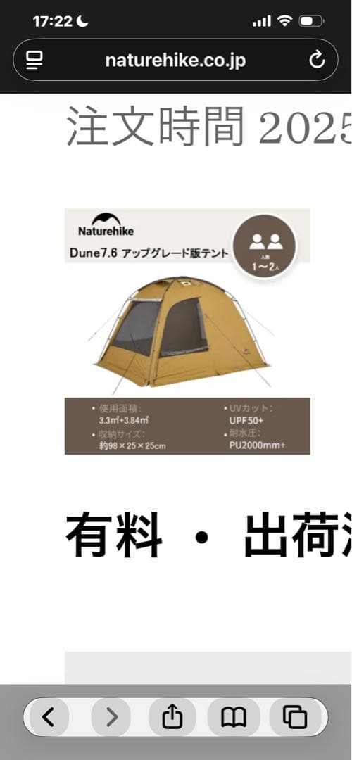 Naturehike Dune7.6 アップグレード版