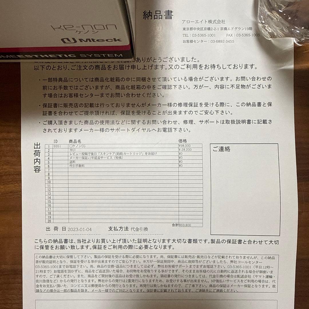 ケノン 脱毛器 スーパープレミアム2 ver8.6 シャンパンゴールド