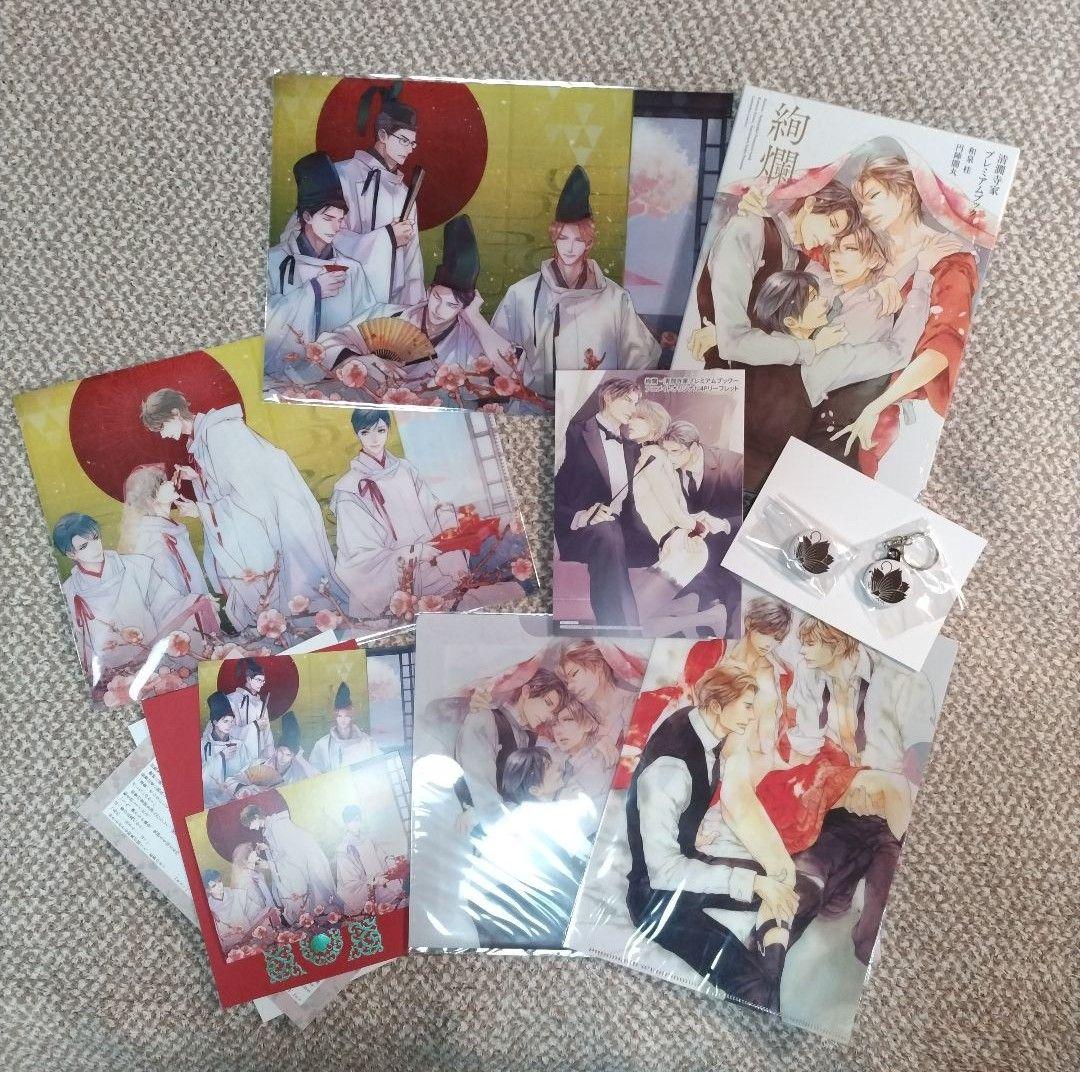 【特典フルセット付＆新品未開封】「絢爛」清澗寺家プレミアムブック