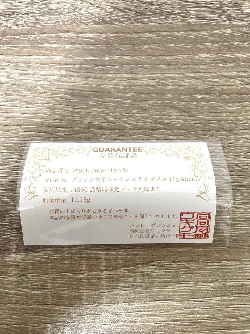 Pt850 喜平ネックレス 6面ダブル 11g 45cm 造幣局刻印
