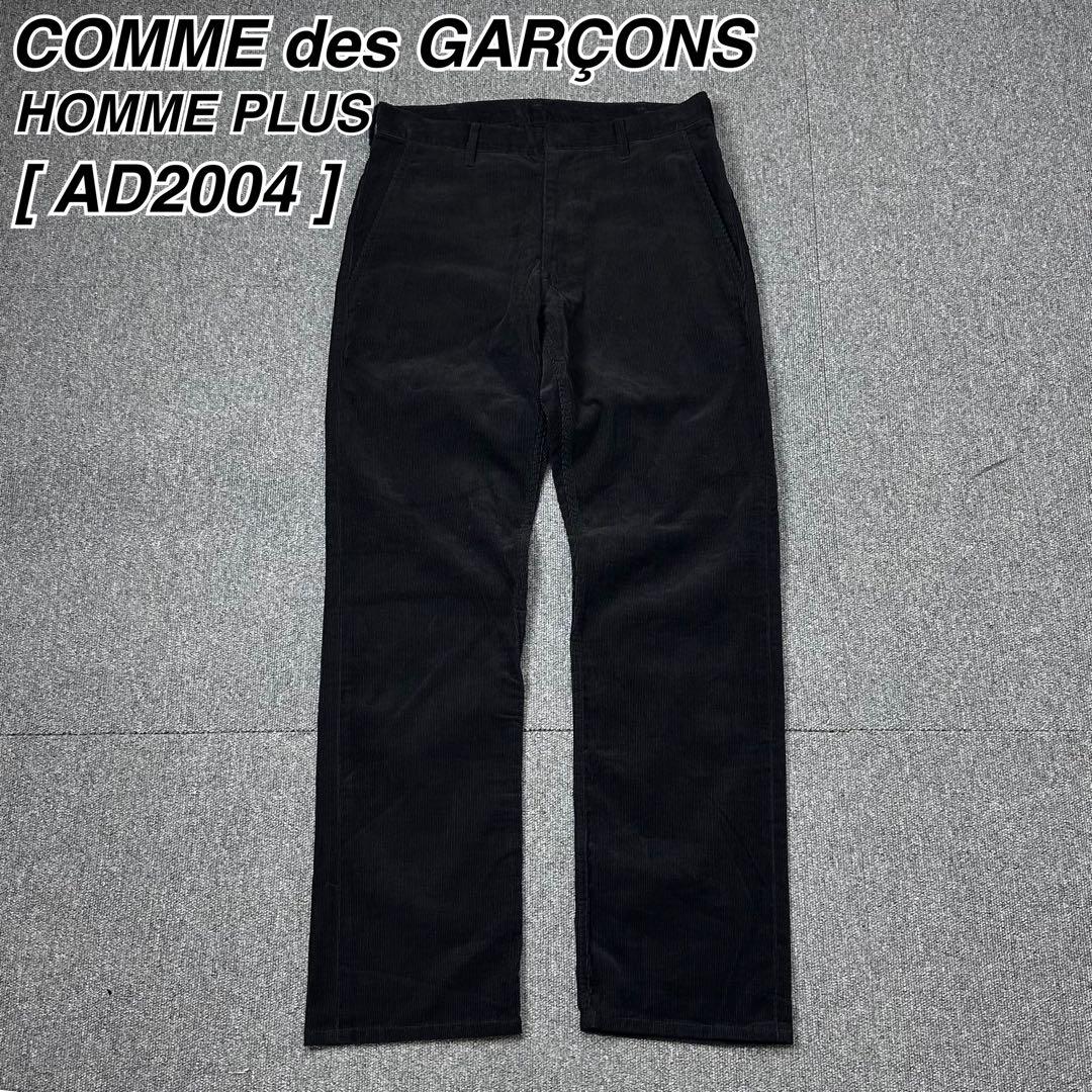 00s 美品 コムデギャルソンオムプリュス AD2004 黒 コーデュロイパンツ
