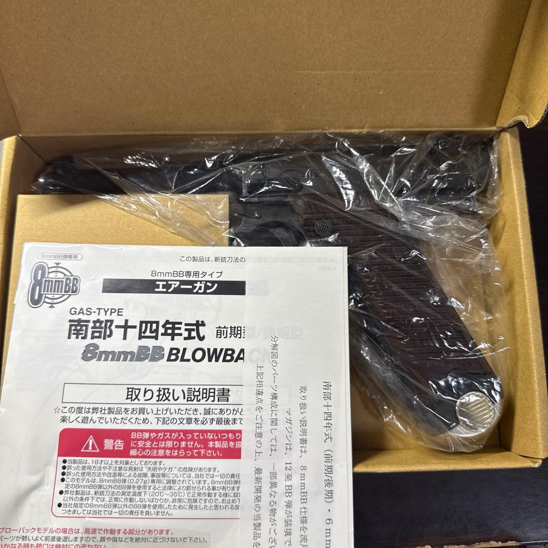 マルシン 南部14年式 後期モデル ガスガン