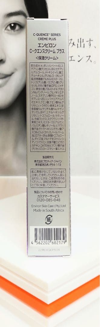 【りん】エンビロン Ｃクエンスクリームプラス2本セット　 ENVIRON