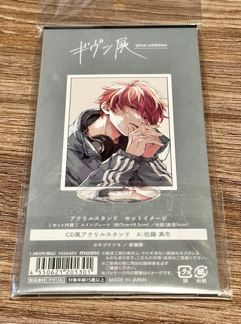 ギヴン展グッズ（りつまふ）