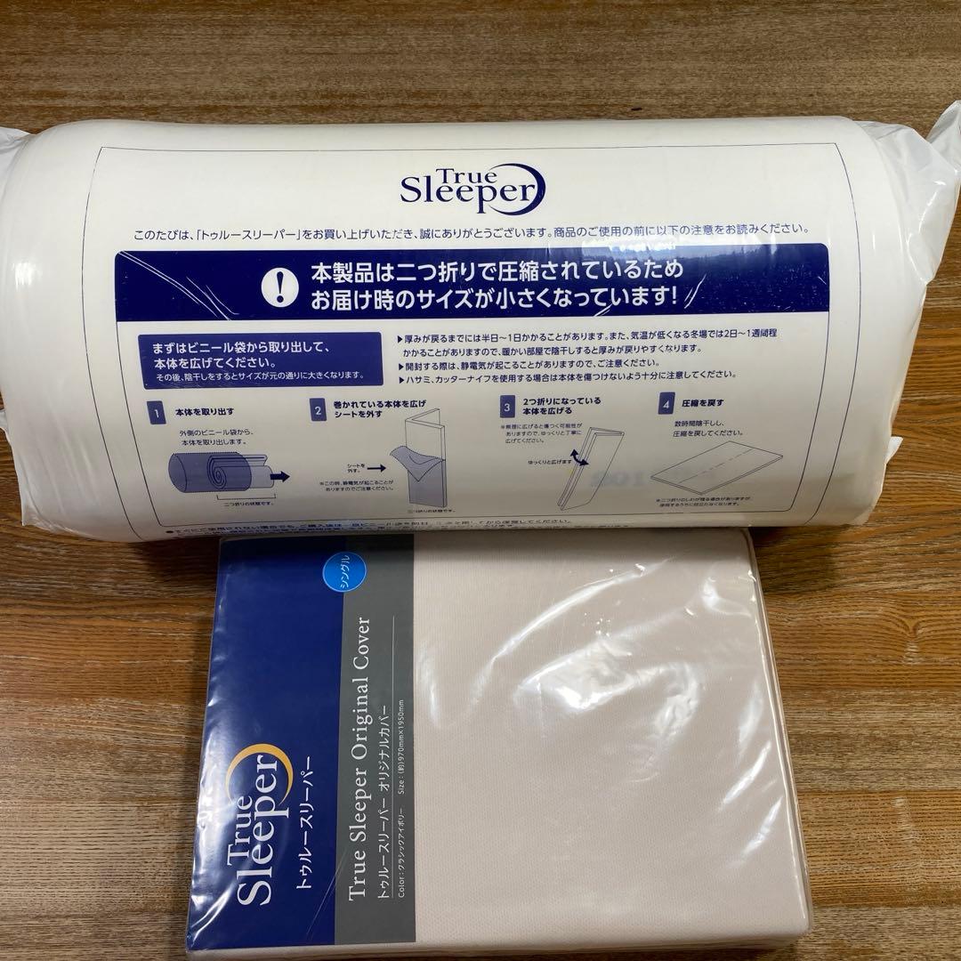 【未使用】トゥルースリーパー　 プレミアケア　シングル　オリジナルカバー付き