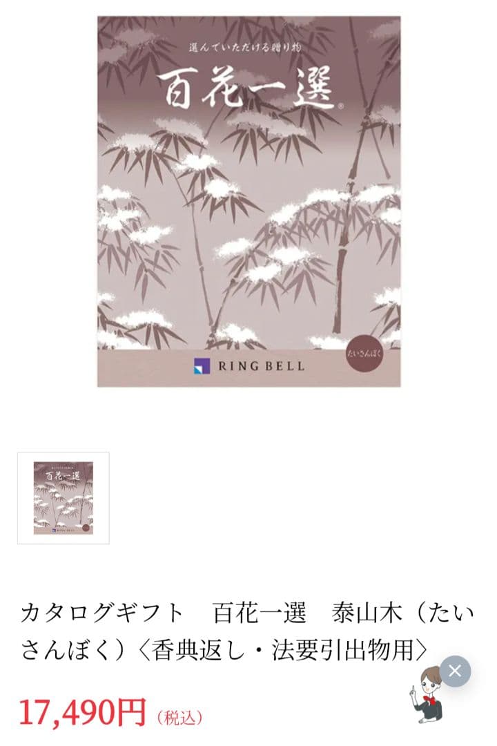 カタログ　リングベル　　ring bell 泰山木