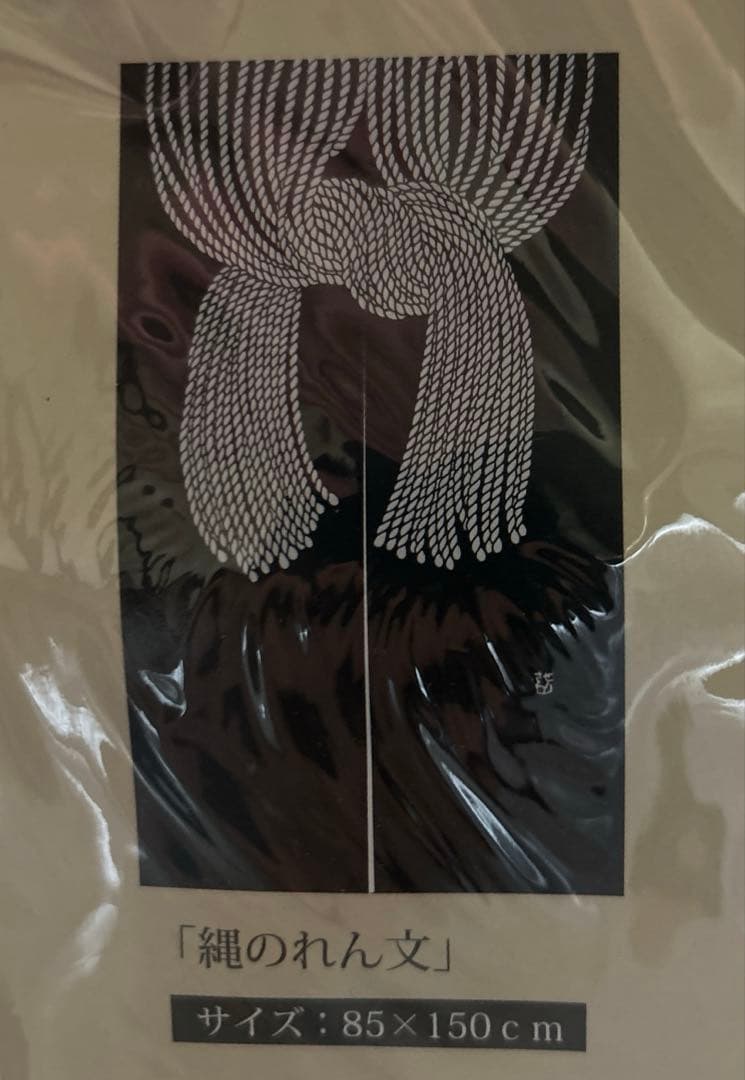 縄のれん文　85×150 cm
