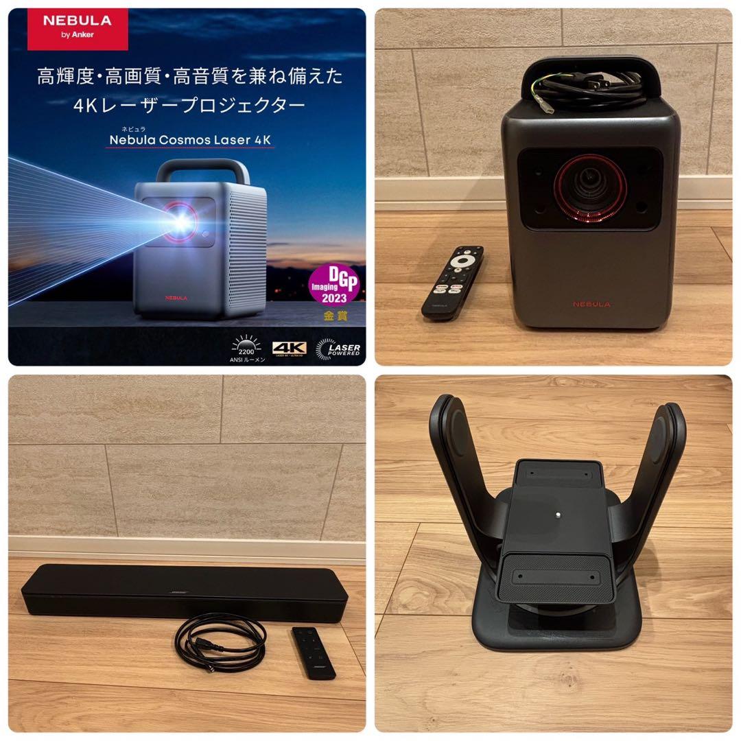 ト*ゥ様 Nebula Cosmos Laser 4K /スタンド/BOSEサウ
