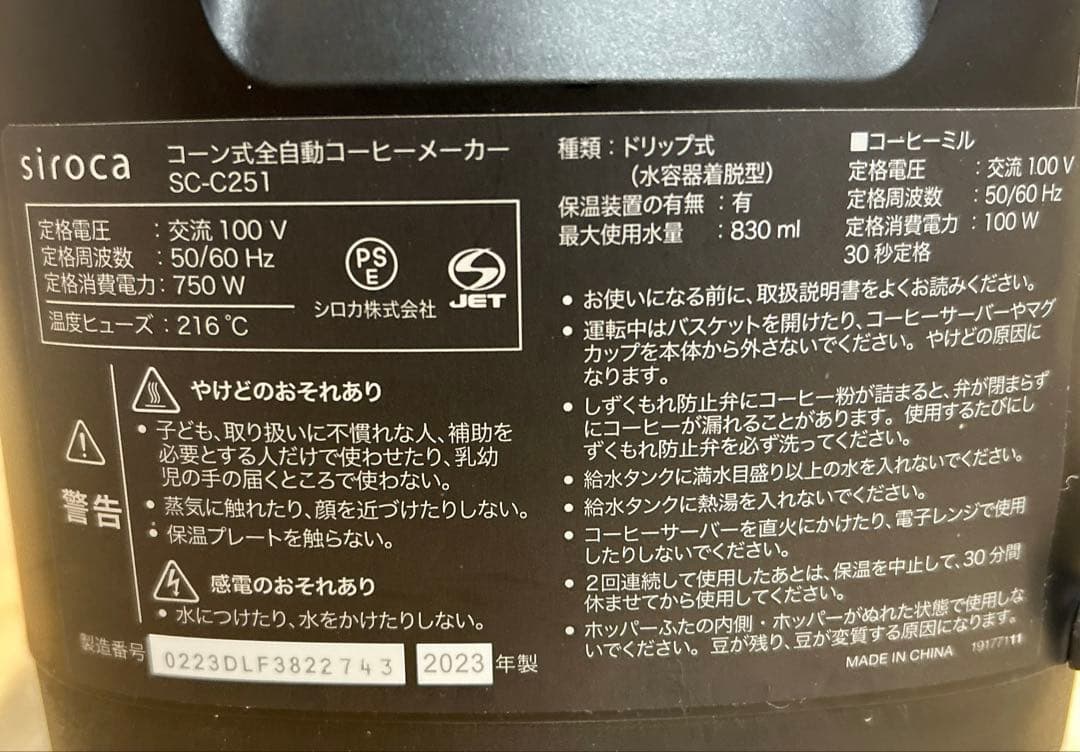 siroca 全自動コーヒーメーカー「カフェばこPRO」SC-C251