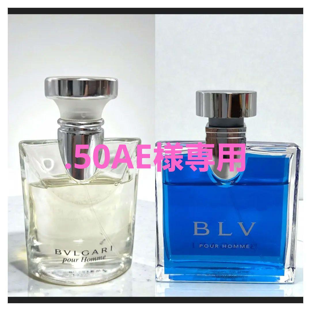 ●専用 BVLGARI プールオム ブルーオム EDT 50ml 2本