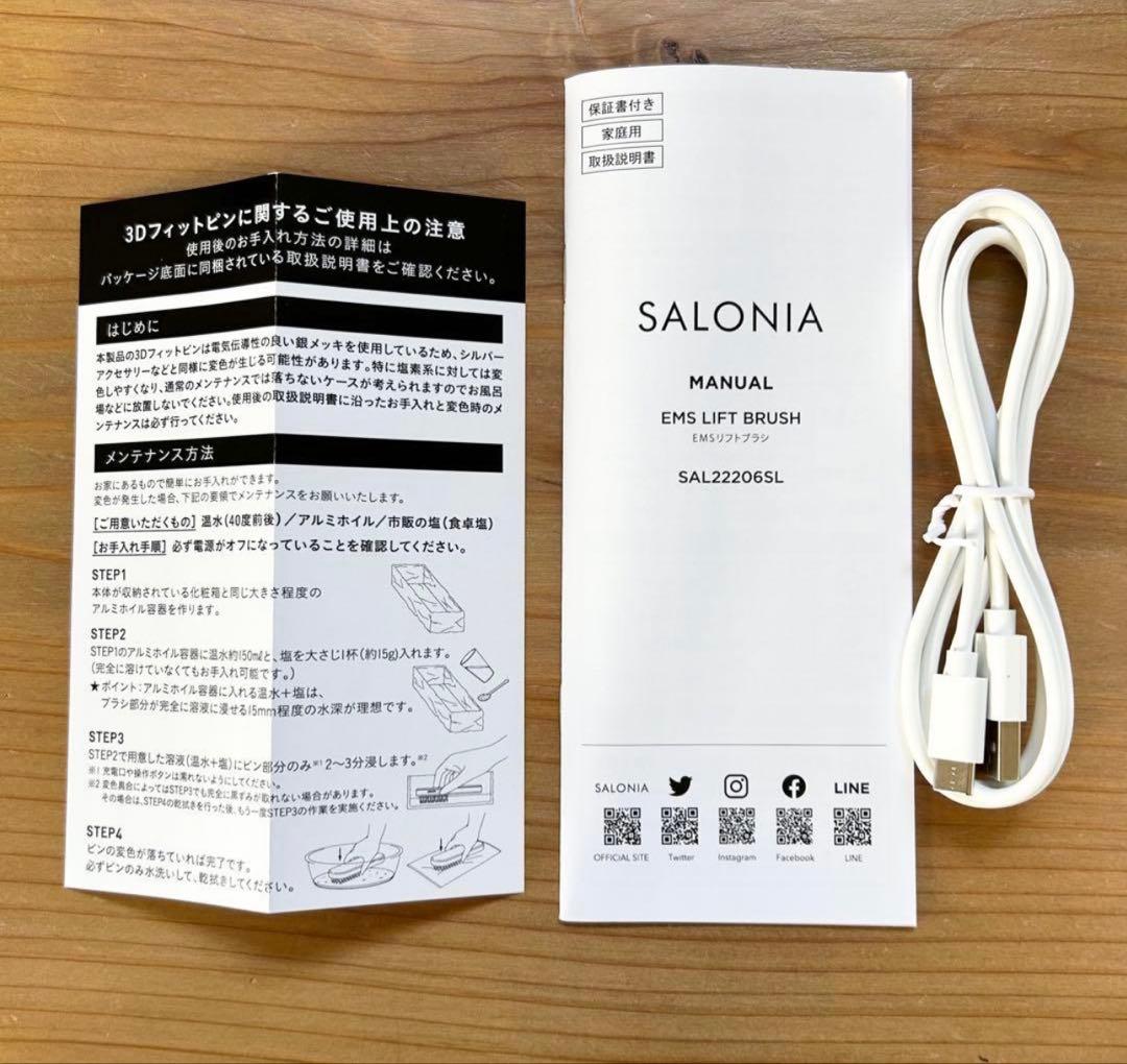 サロニアEMSリフトブラシ 電気バリブラシ リフトアップ