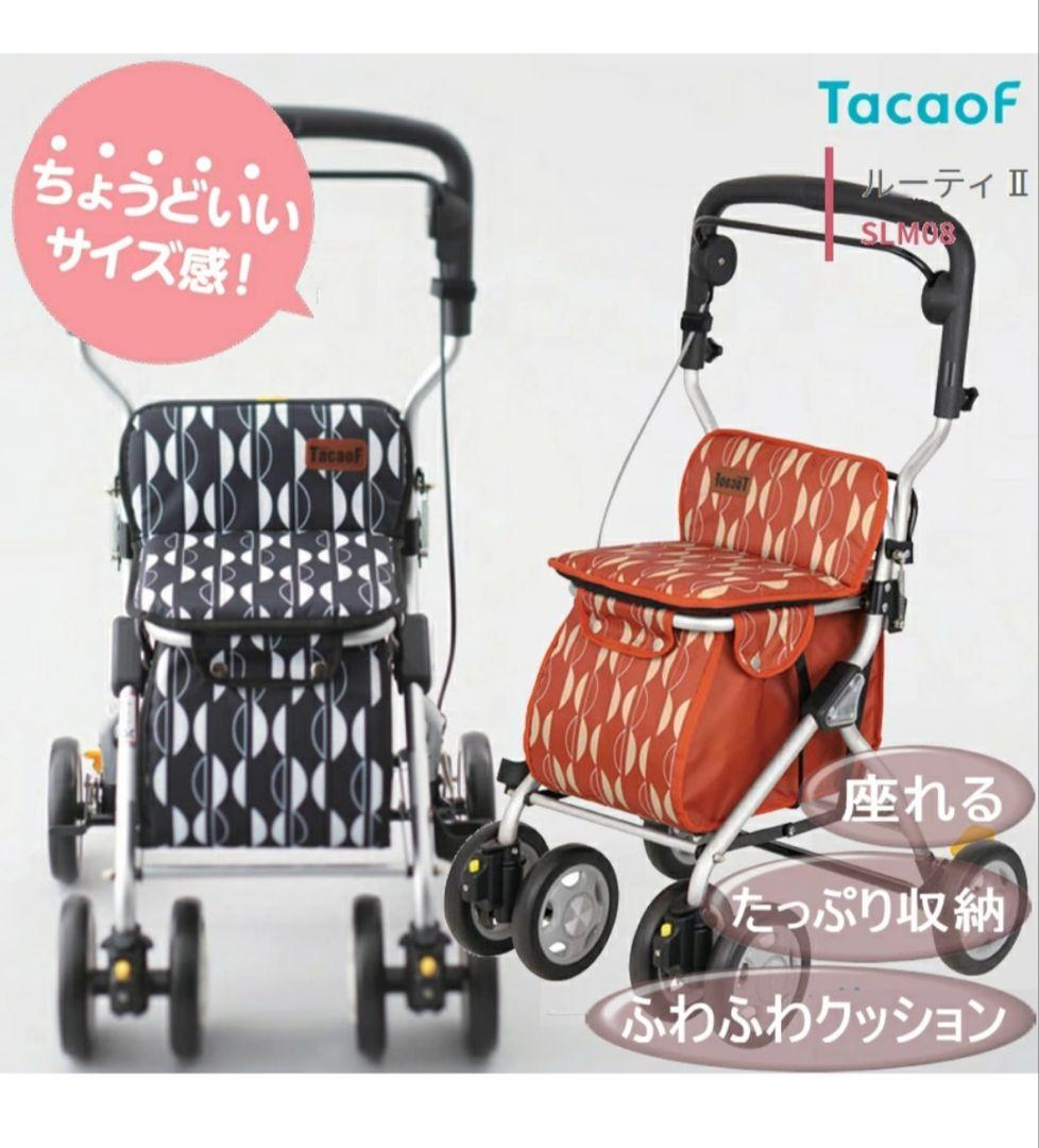 【チューリップ様】幸和製作所シルバーカー ルーティ2 SLM08 TacaoF