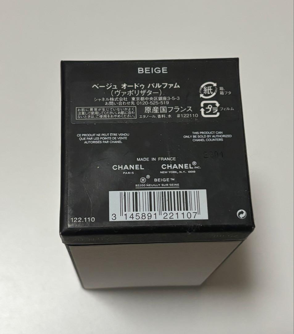 金額変更しました【ほぼ新品】CHANEL BEIGE オードパルファム 75ml