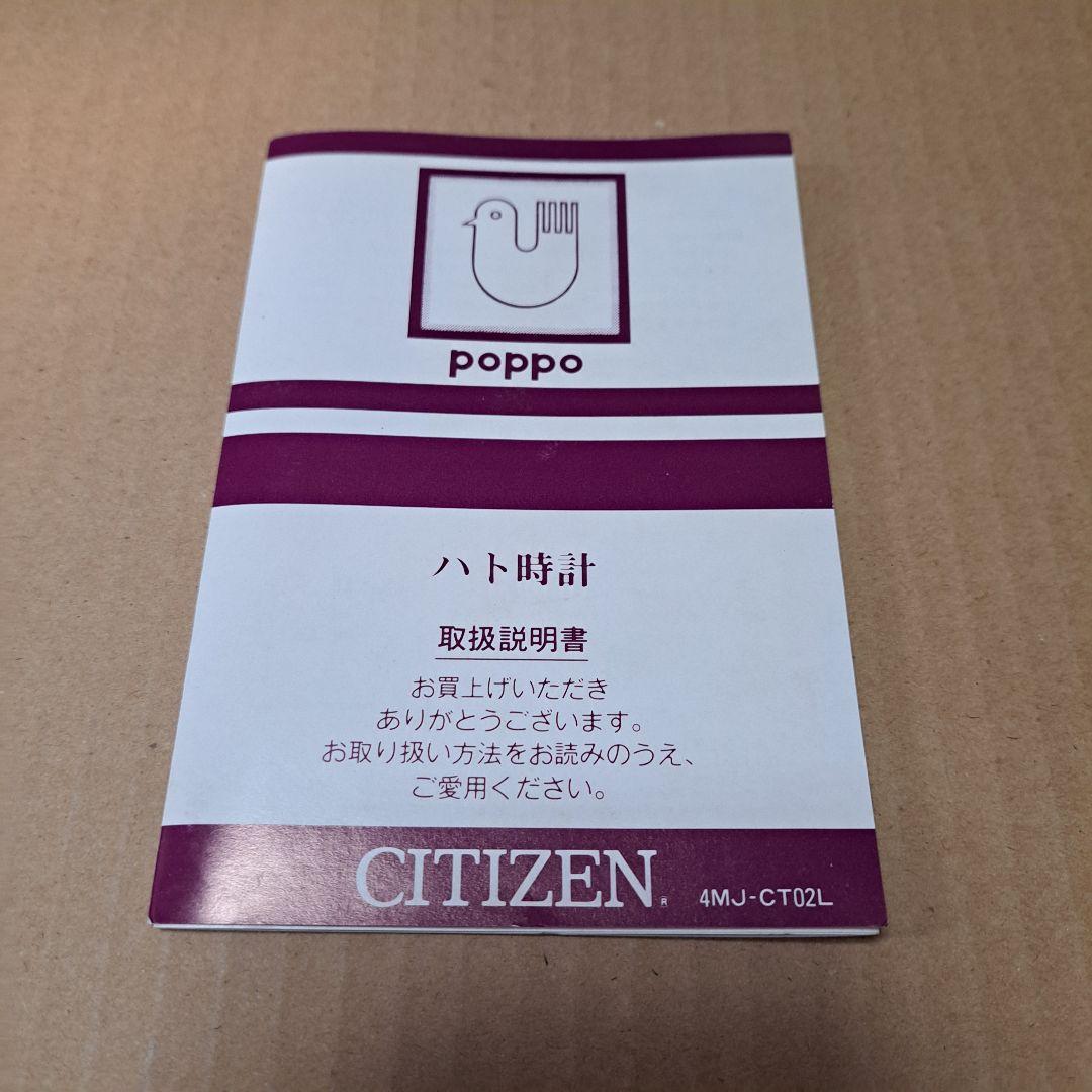 CITIZEN　シチズン　メルヘンハウスM745　POPO　鳩時計　美品