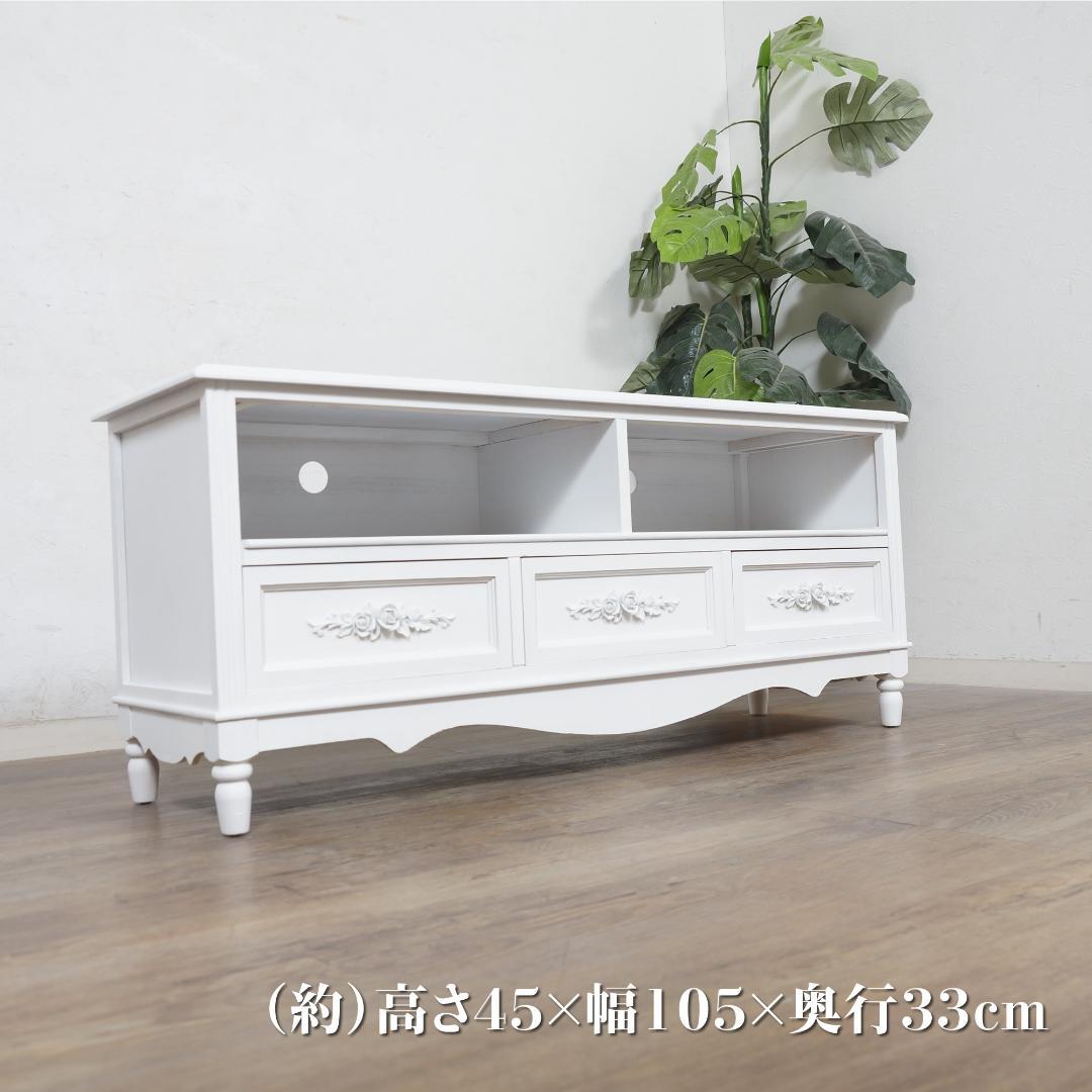 ヨーロピアン調　テレビボード ラック テレビ台 幅　105ｃｍ