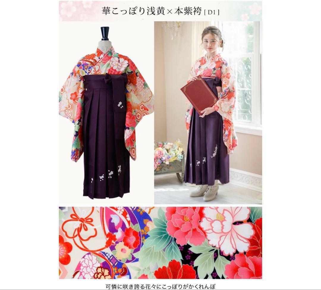 キャサリンコテージ　袴　小学生　卒業式　160サイズ　24cmブーツ付き