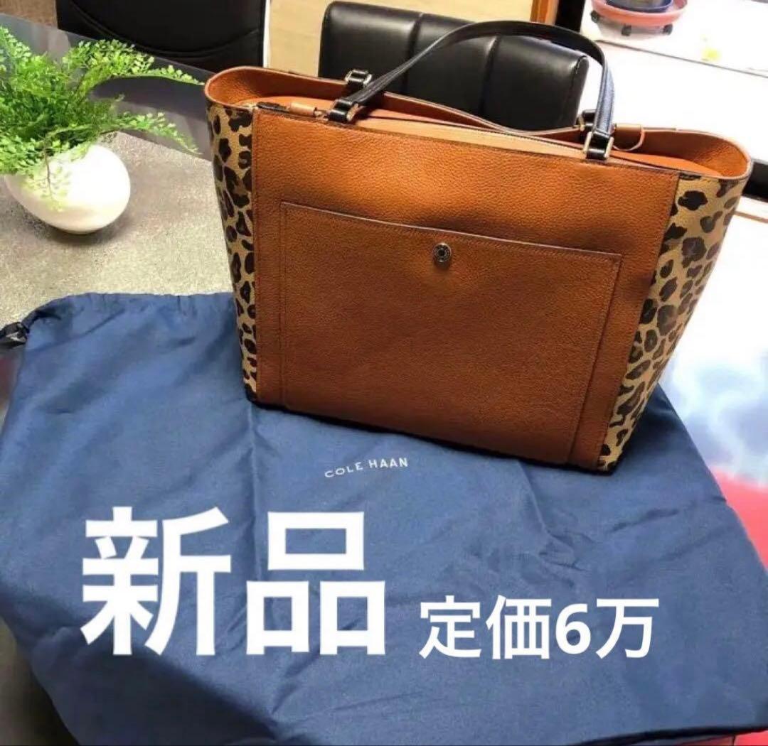 ク*２様 COLE HAAN レオパード柄 トートバッグ 新品