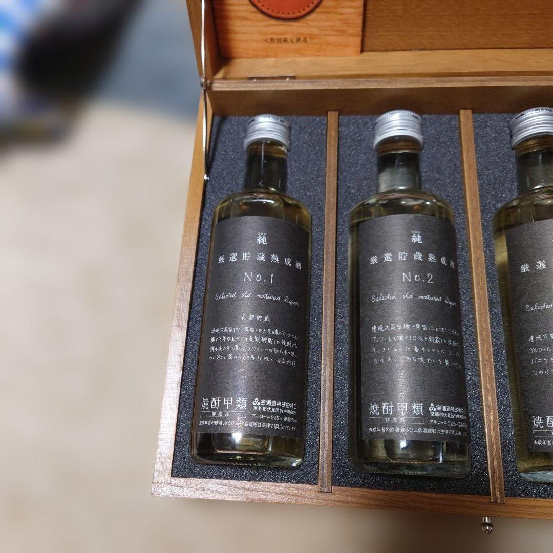 宝酒造　当選品　2004年　純