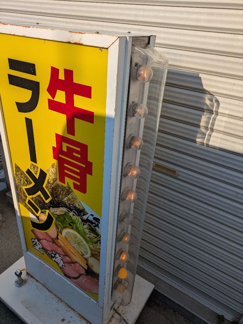 牛骨ラーメン看板　電気看板　電装看板　キョーワ　広告　引取限定　奈良県