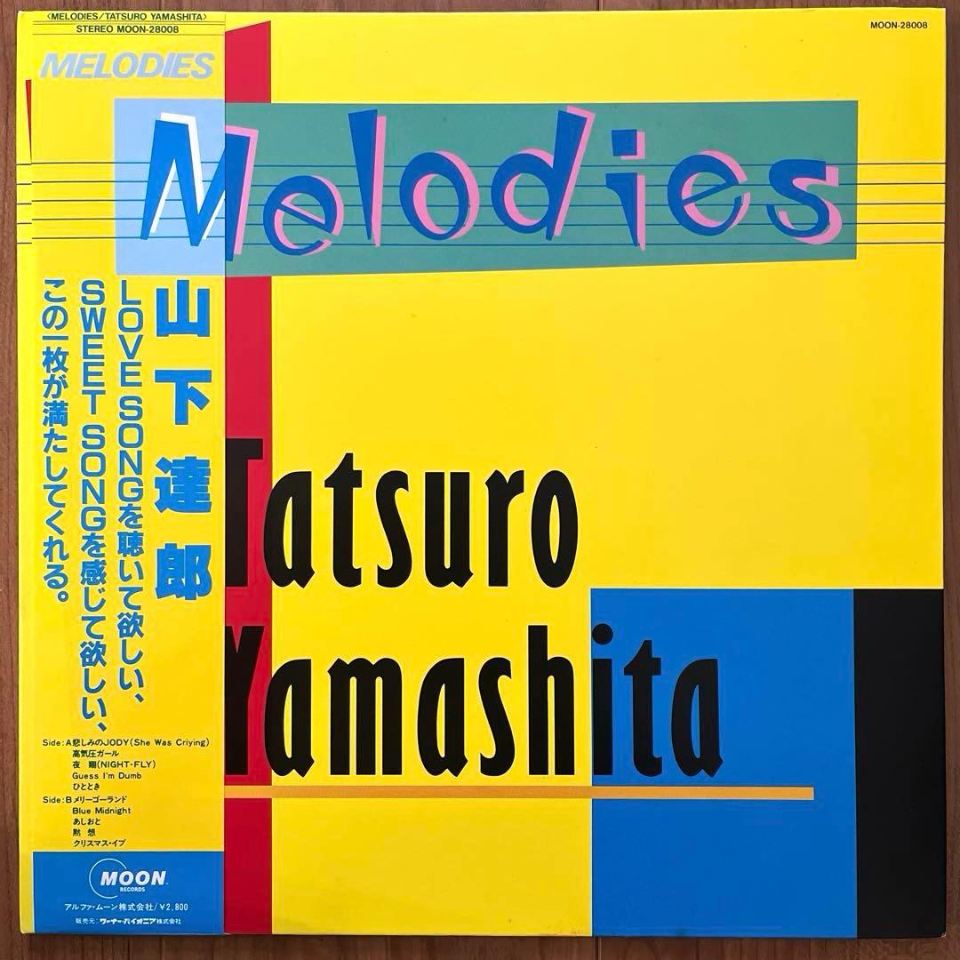希少ジャケ 山下達郎 Melodies メロディーズ LP レコード 鈴木英人