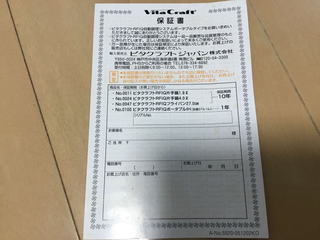 ほぼ未使用　Vita Craft RFIQ自動調理システム　IHヒーター付き