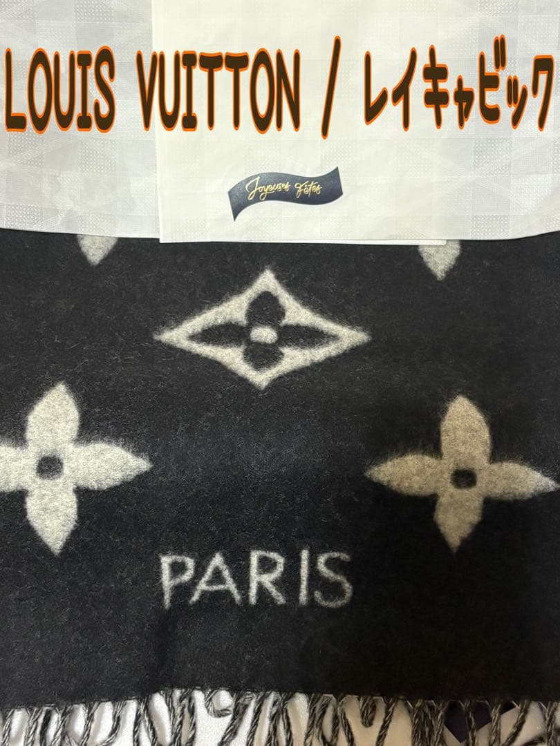 ルイヴィトン マフラー レイキャビック ノワール美品 箱・限定ショッパー付