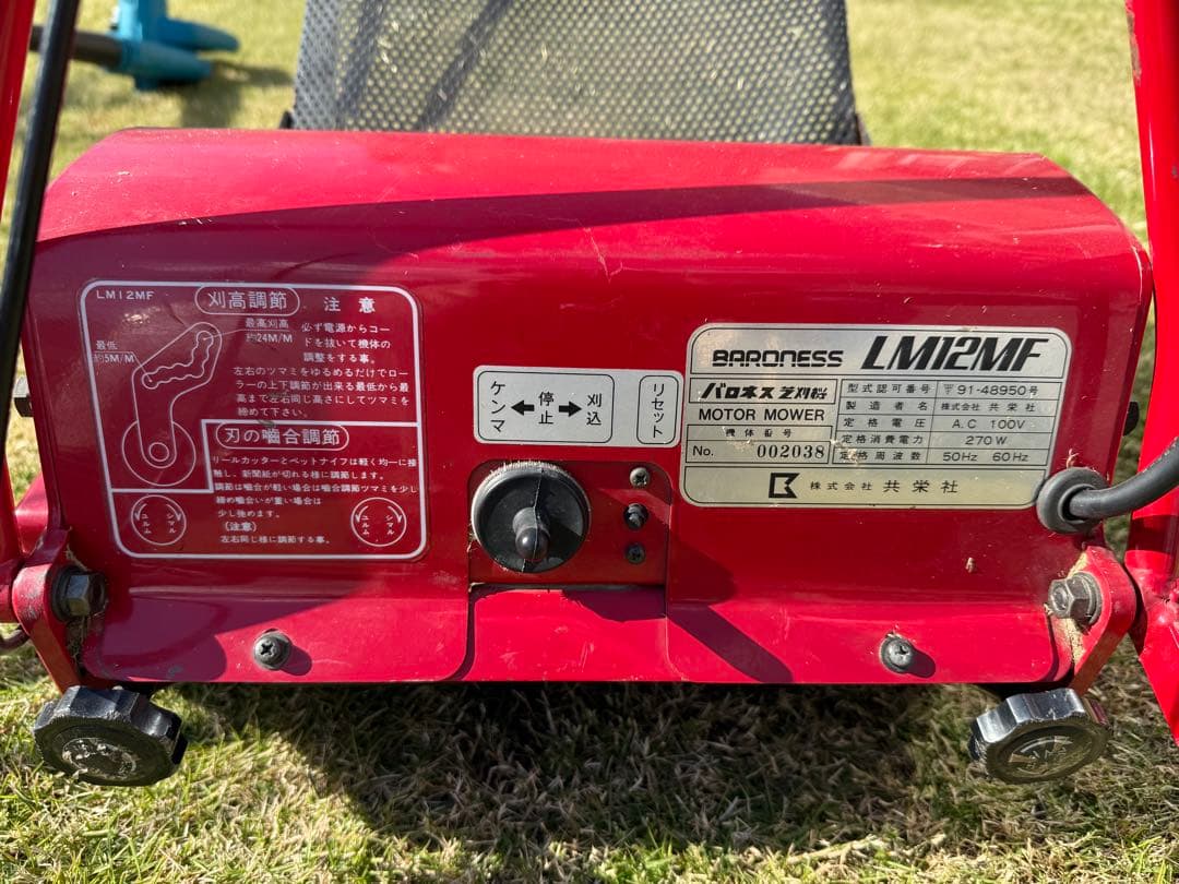 バロネス 自走式芝刈り機 LM12MF 後期モデル
