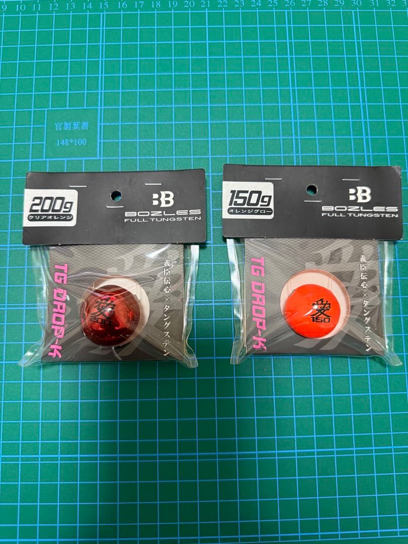 ボーズレス　TGドロップ　150g 200g