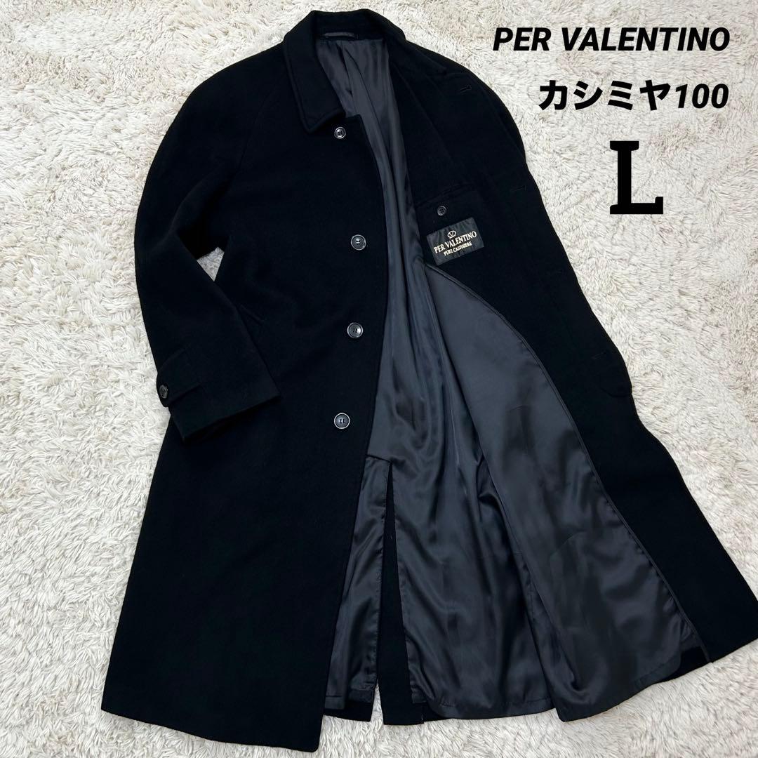 【カシミヤ100%】PER VALENTINO ロング丈 ステンカラーコート 黒