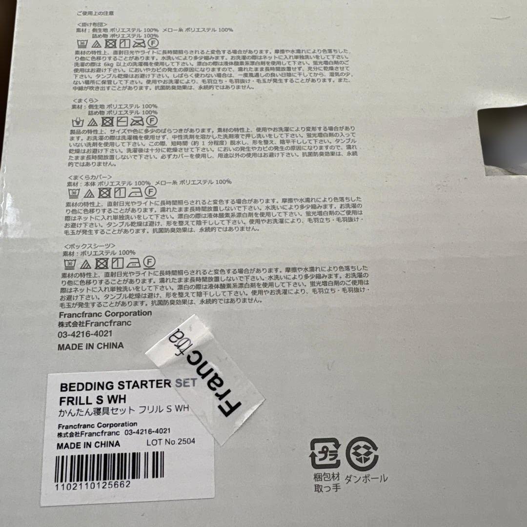 Francfranc かんたん寝具セット　シングル　ホワイト