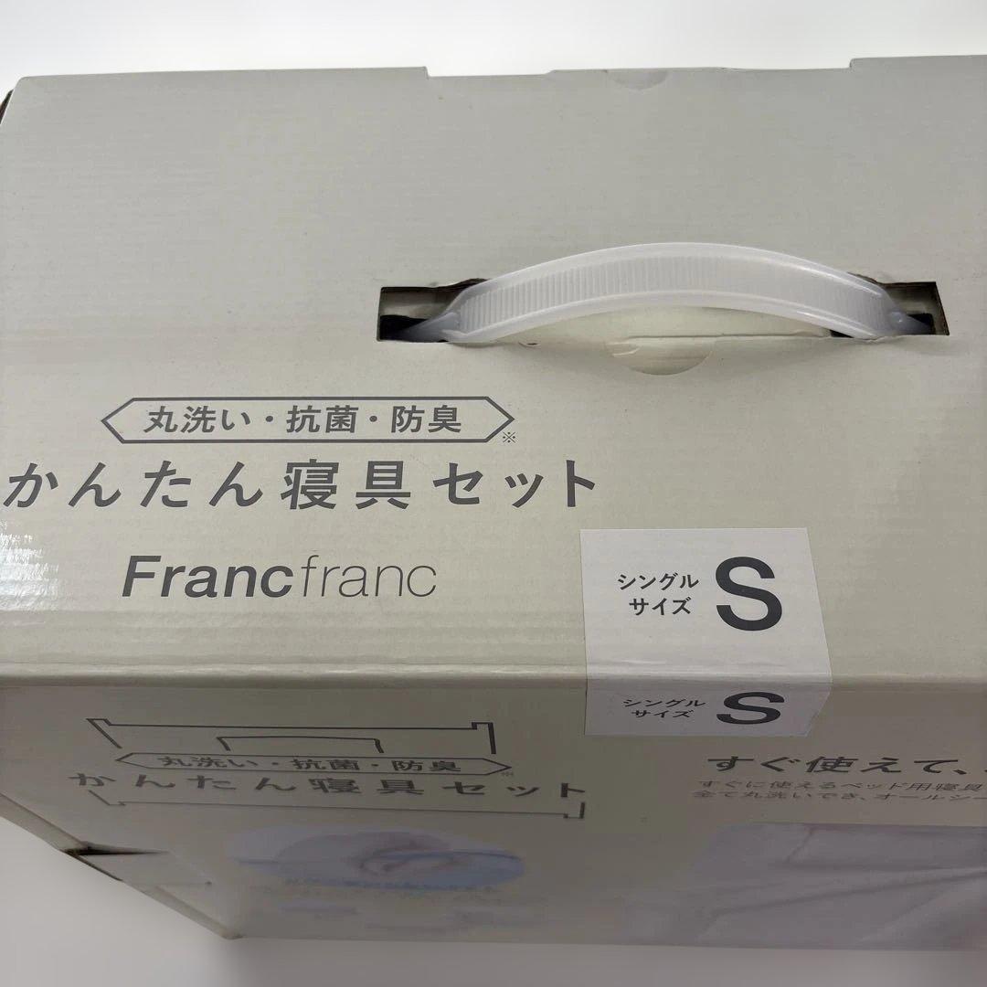 Francfranc かんたん寝具セット　シングル　ホワイト
