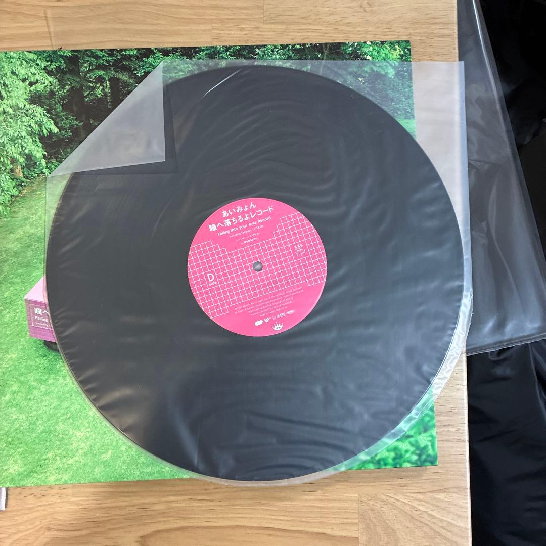 あいみょん 瞳へ落ちるよレコード 2枚組 LPレコード アナログレコード