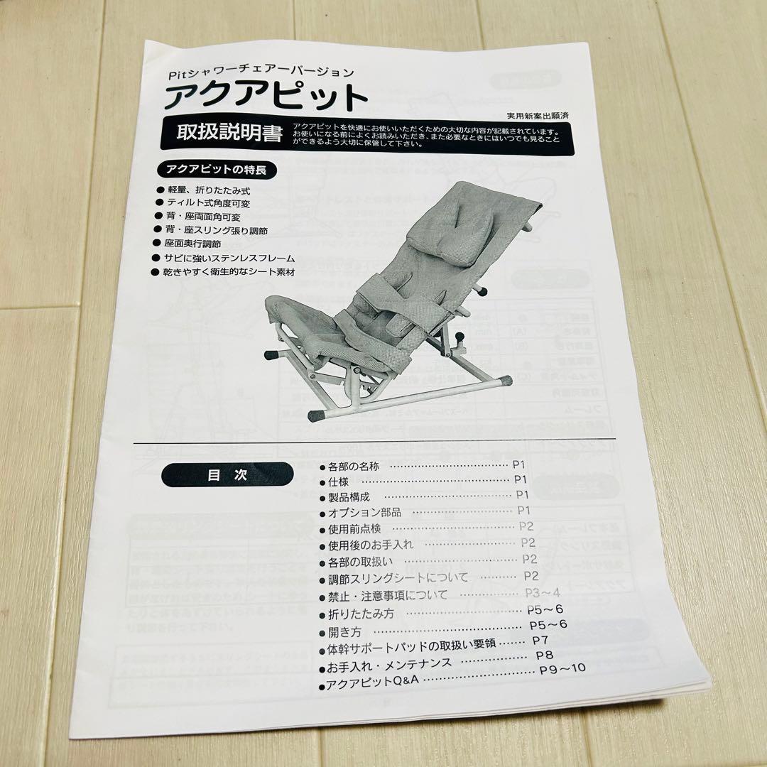 アクアピット メッシュ バスチェア 折りたたみ式 ライトブルー 障がい児用