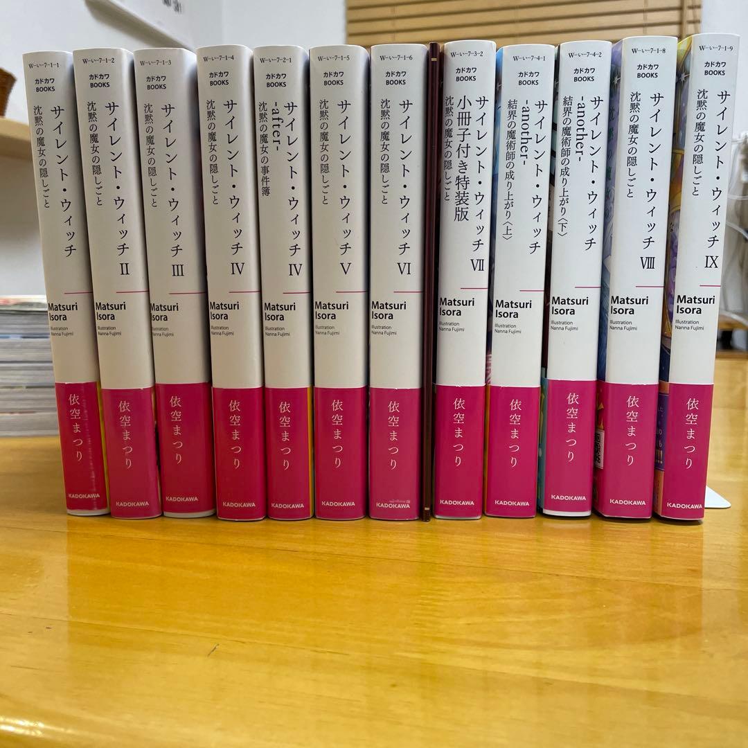 サイレント・ウィッチ 12巻セット