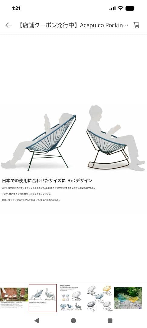 METROCS アカプルコチェア ロッキングチェア ホワイト 正規品