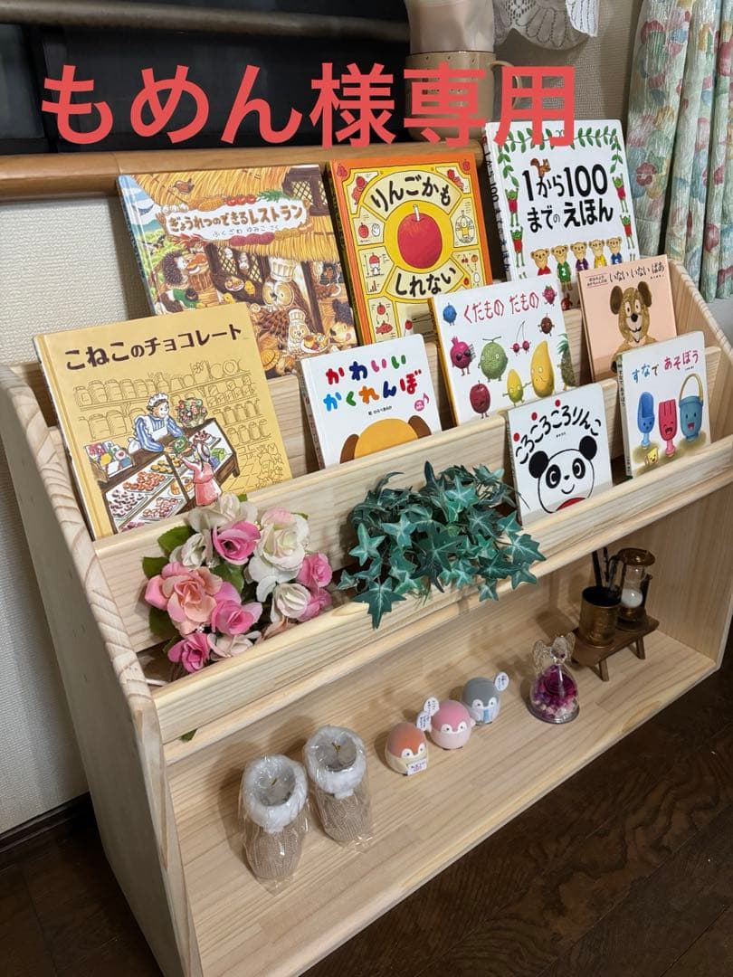 もめん絵本棚
