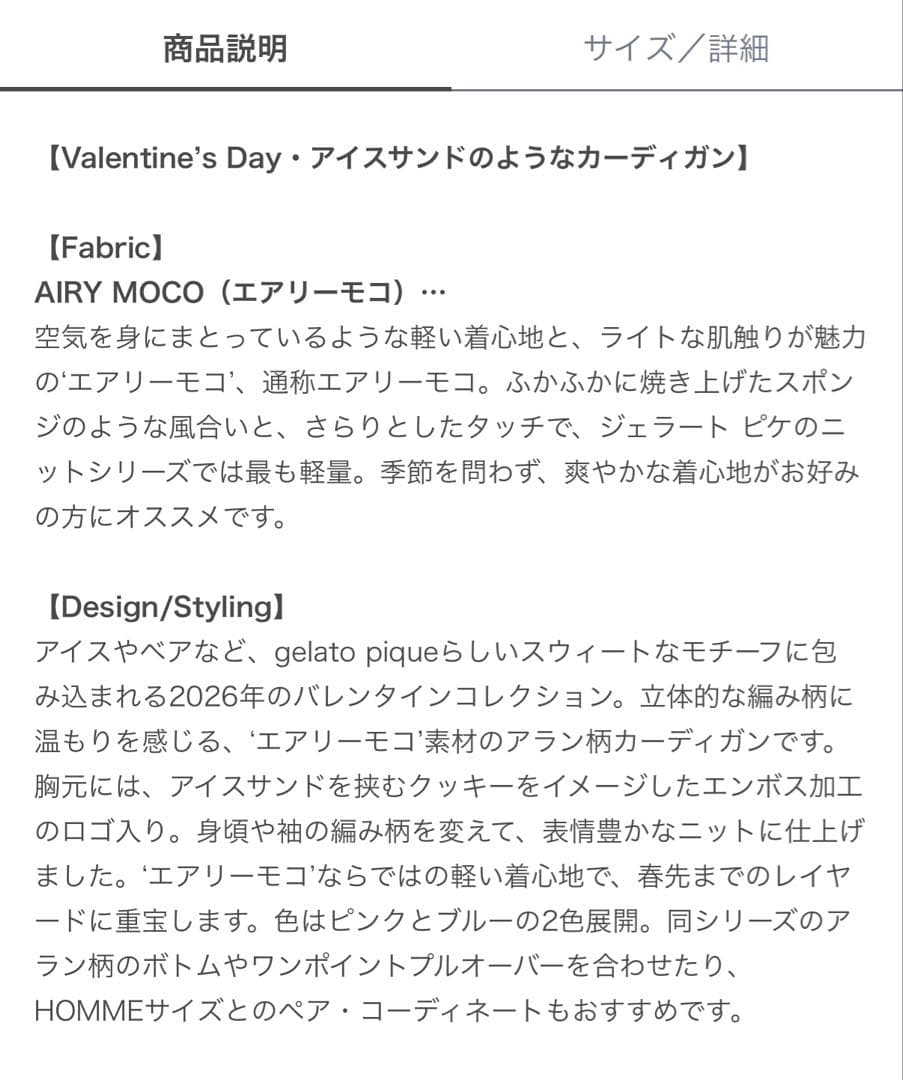 ジェラートピケ【Valentine】 アランカーディガン＆アランショートパンツ