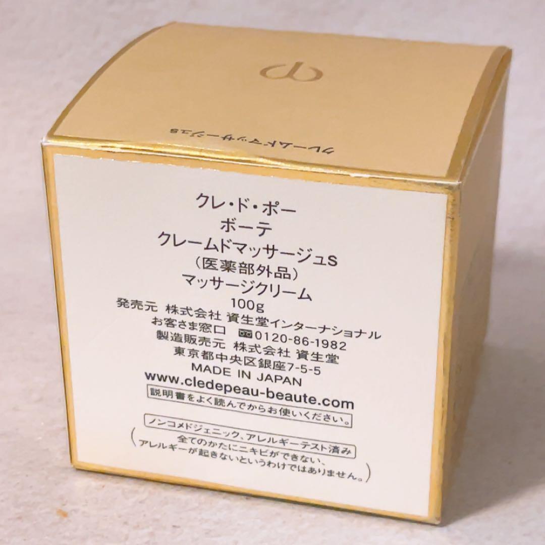 gp☆未使用☆ クレドポー ボーテ クレームドマッサージュS 100g