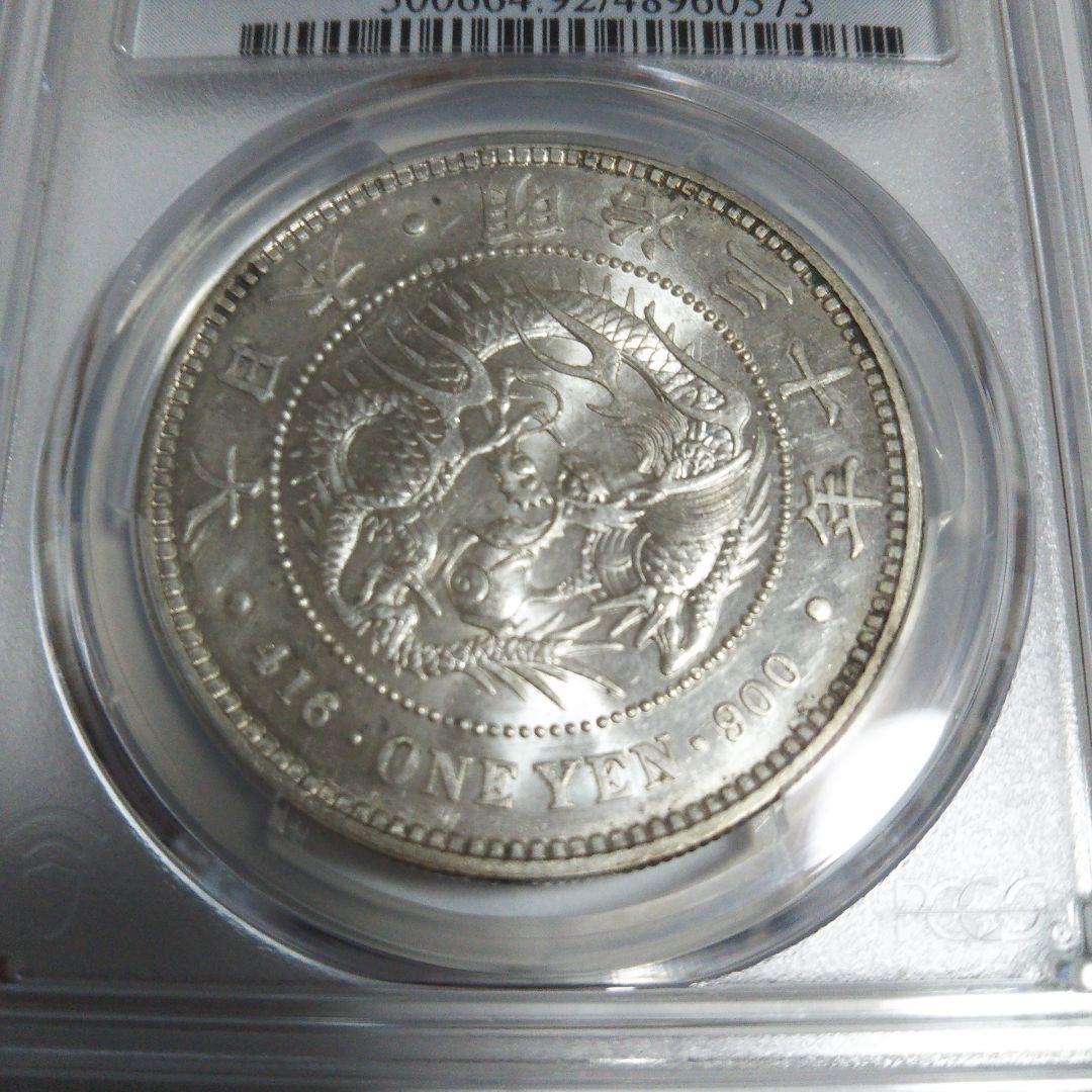 新一圓銀貨、明治30年、PCGS
