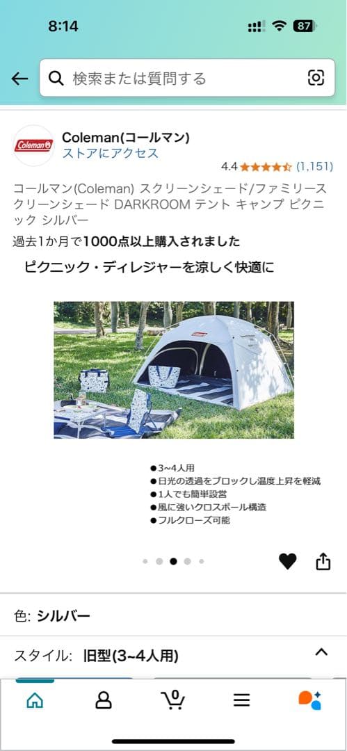 コールマン(Coleman) スクリーンシェード/DARKROOM シルバー