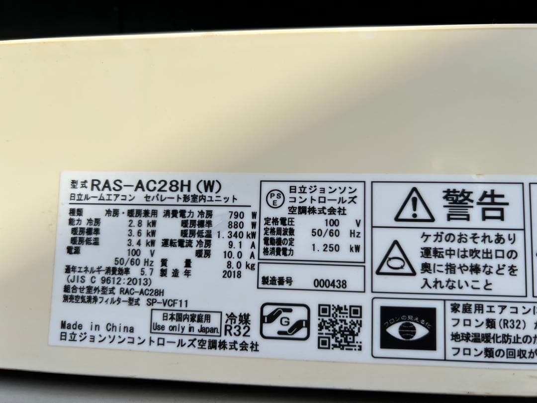 主に14畳まで！超美品！RAS-AC28H (W)セット！日立！