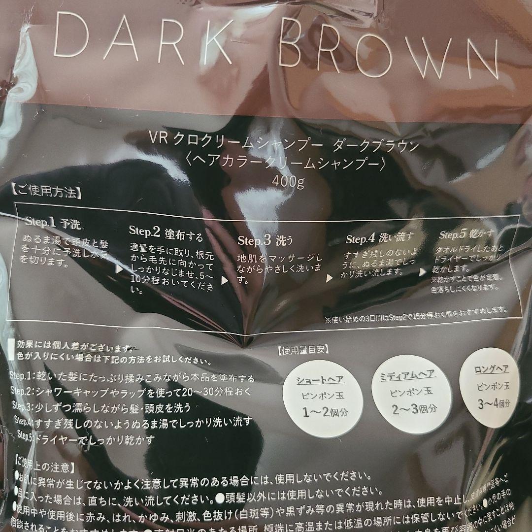 バランローズ KURO クリームシャンプー（ダークブラウン）バラ売可