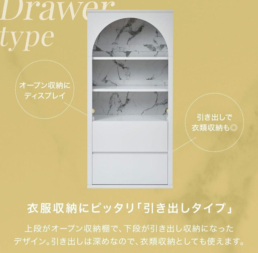 【未開封】LOWYA Adeche B 大理石風 オープンラック 引出しタイプ