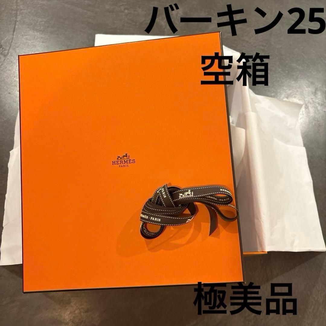 【極美品】Hermes エルメス バーキン 25空箱　32×28×16