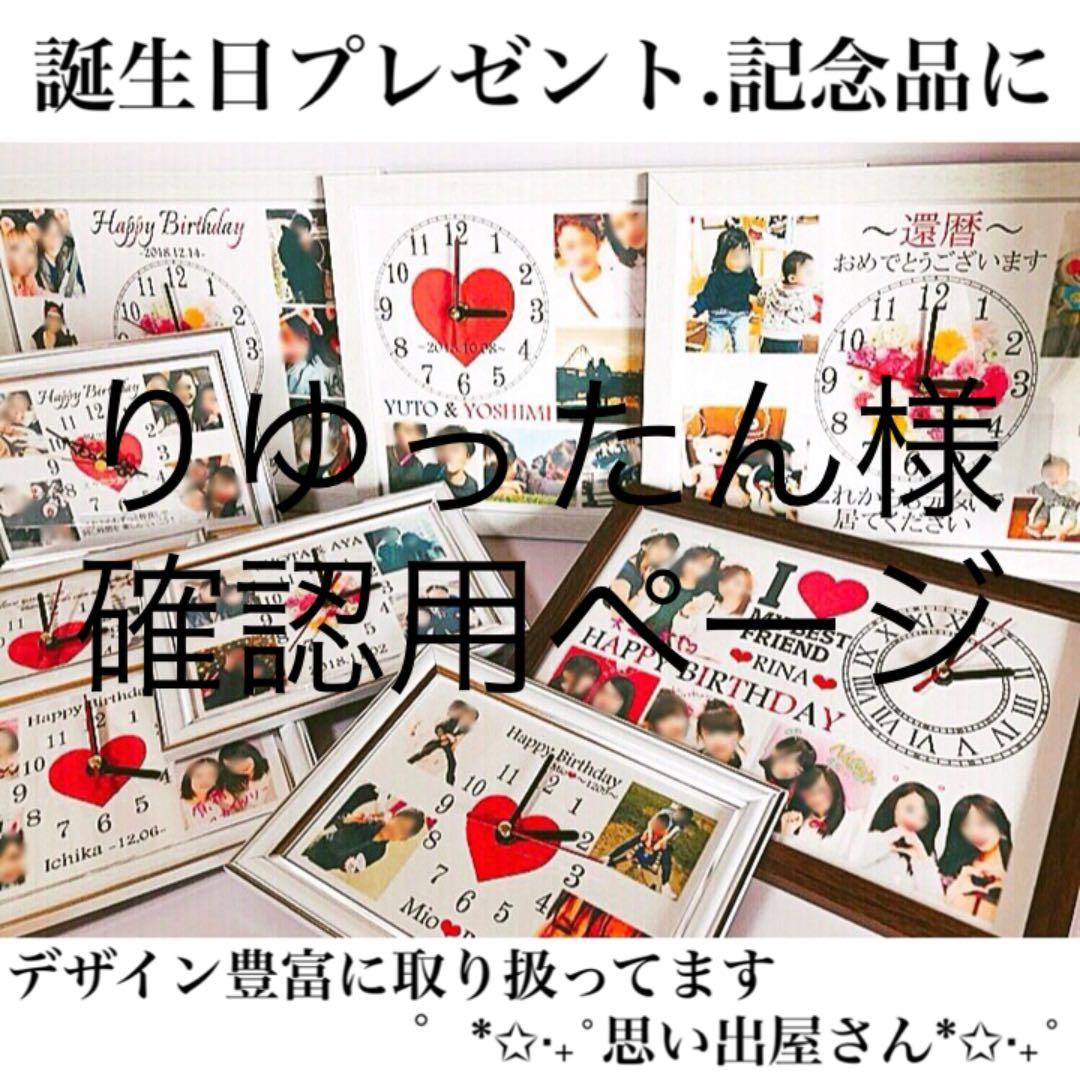 りゆったん様確認用ページ＊名入れオーダーメイド時計