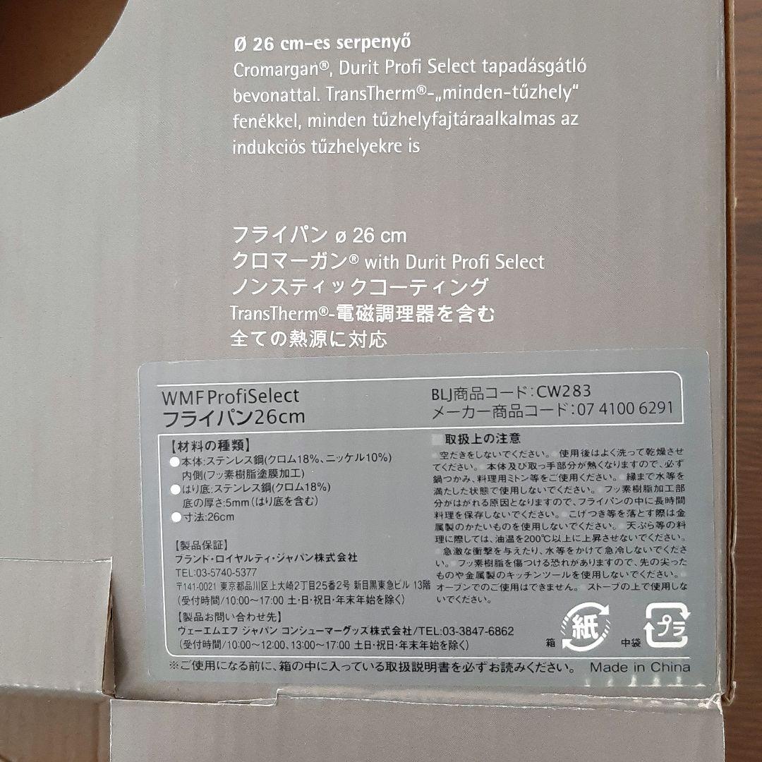 WMF ProfiSelect フライパン 26 cm