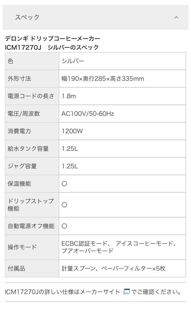 DeLonghi ICM17270J ドリップコーヒーメーカー シルバー